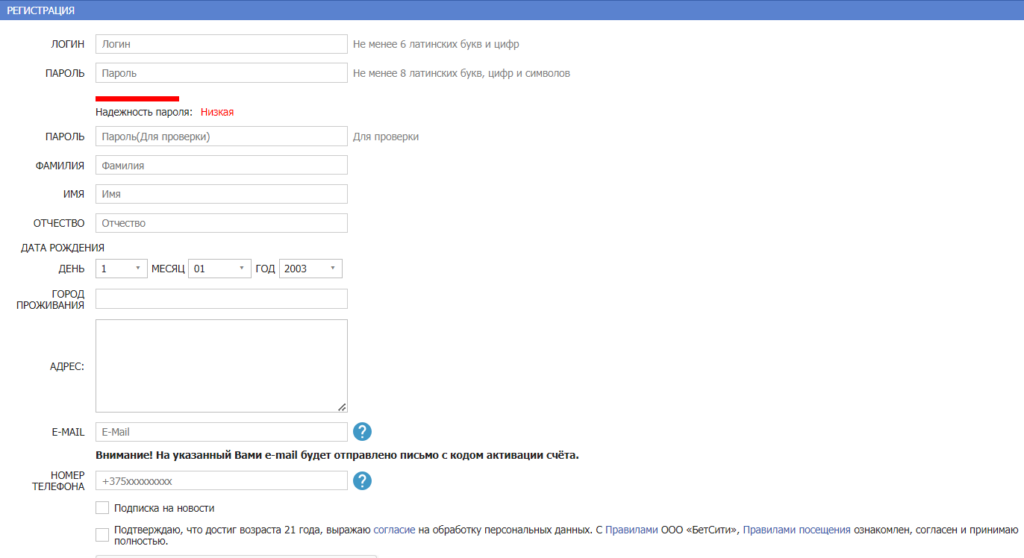 Регистрация в BetCity