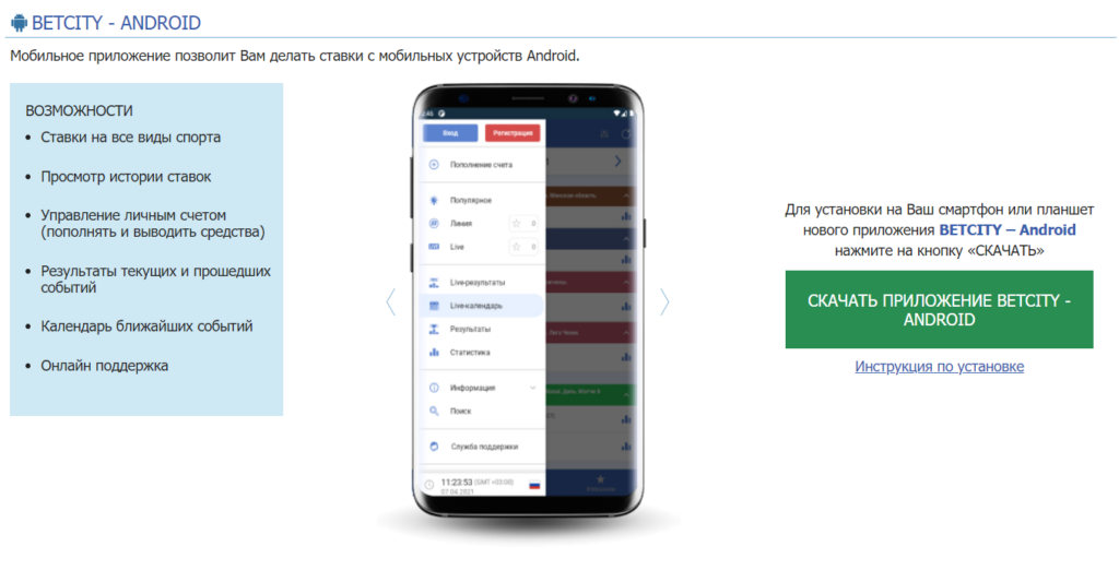 скачать BetCity