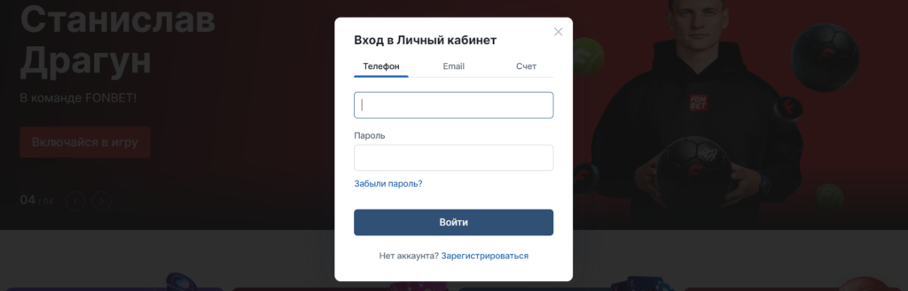 войти в личный кабинет в приложении БК Fonbet
