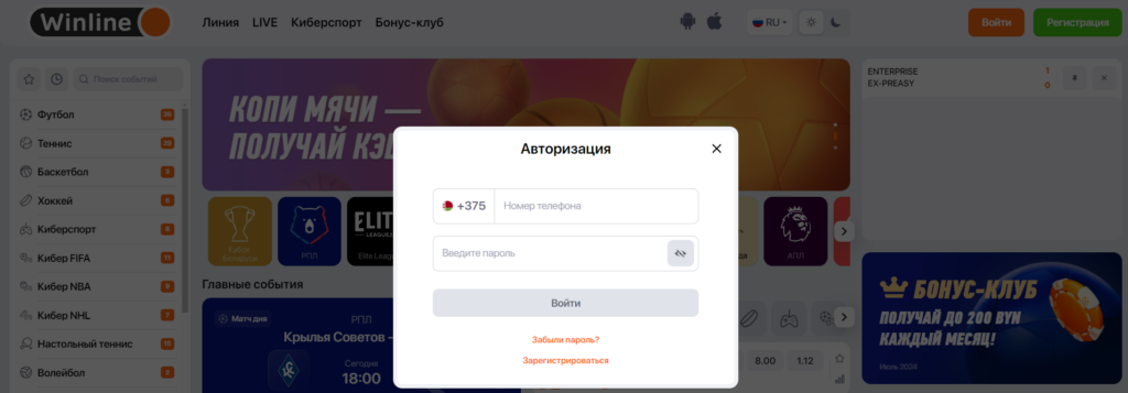 Вход в БК Винлайн