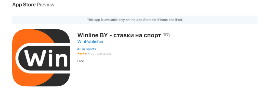 Winline для iPhone