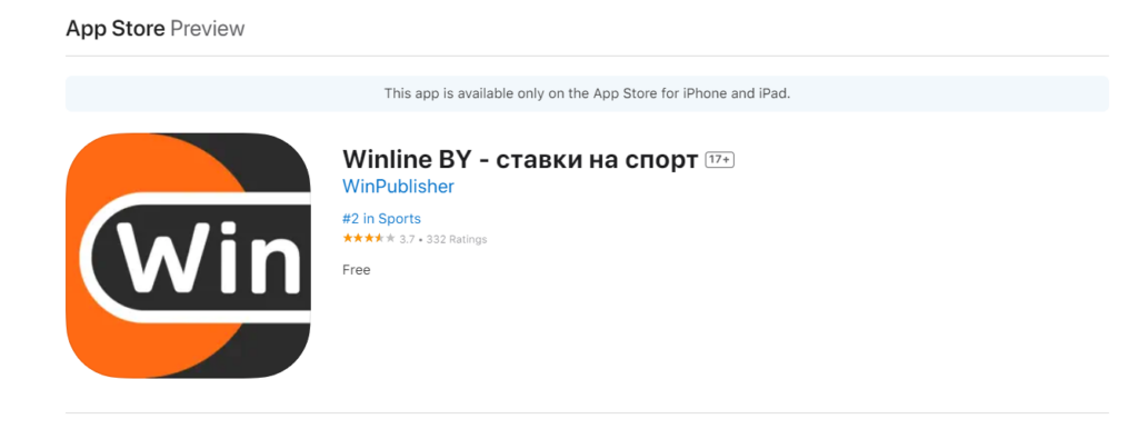 Регистрация в Winline через мобильное приложение