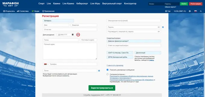 регистрация марафонбет