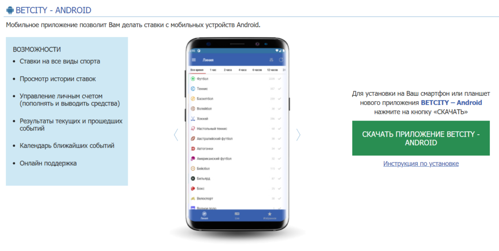 Бетсити скачать на Андроид