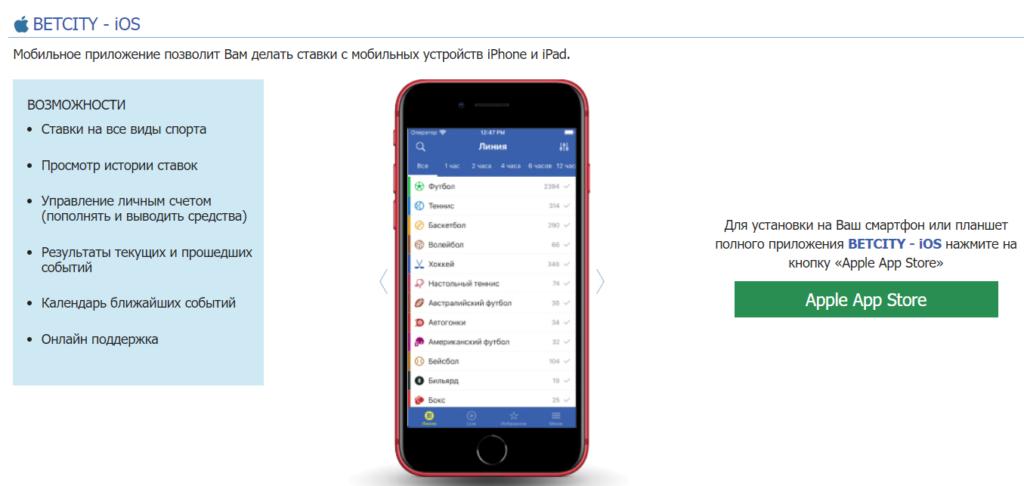 Скачать Betcity на iOS
