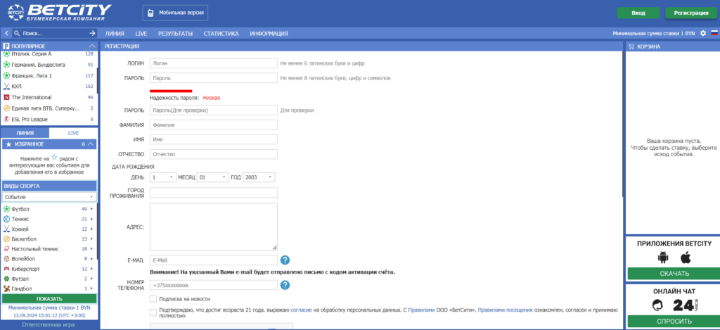  зарегистрироваться в Betcity