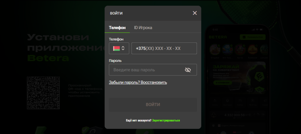 Авторизоваться в приложении для ставок и онлайн-казино Betera