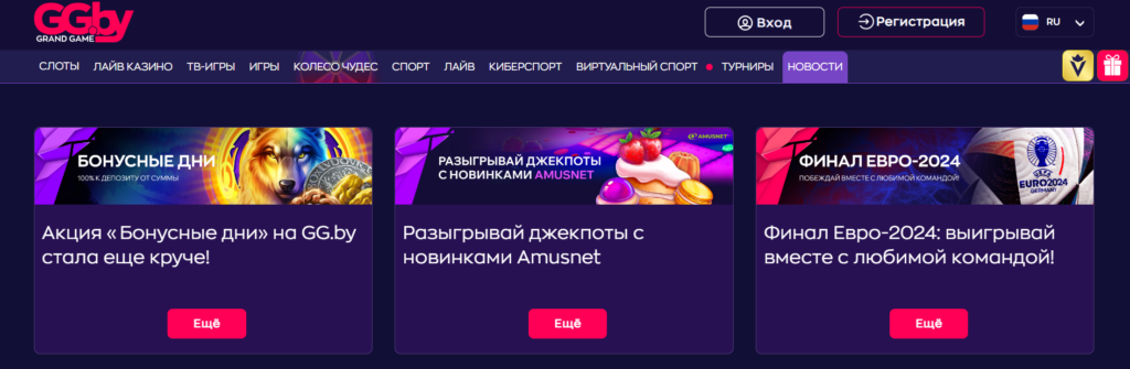 новости gg.by