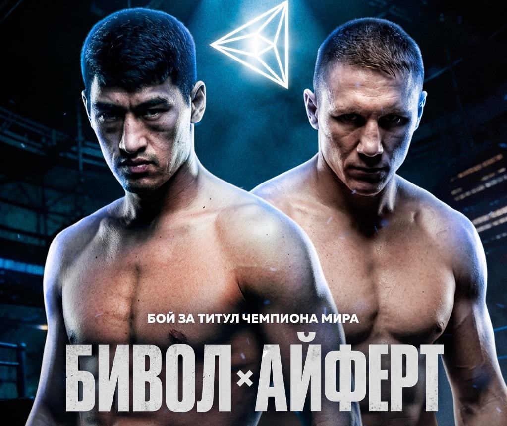 Дмитрий Бивол проведет защиту титула против Майкла Айферта 30 мая в Екатеринбурге